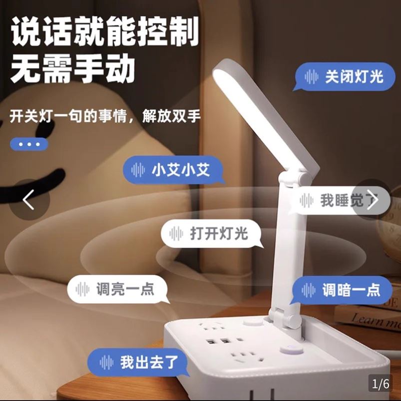 云尚严选语音控制台灯带插座2025新款可折叠护色灯家用床头小夜灯