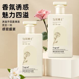 匀美博士香氛滋润沐浴露燕乐小店持久留香沐浴液控油嫩肤官方正品