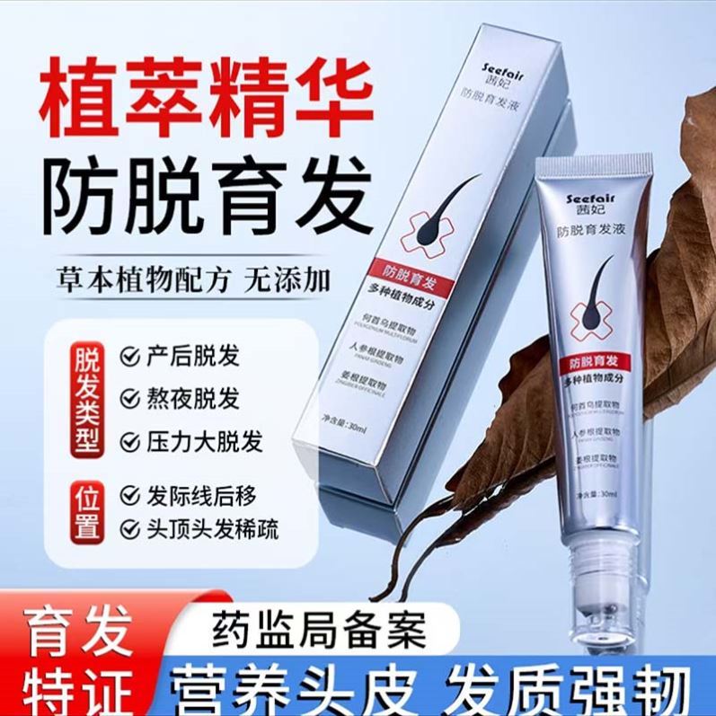 茜妃滚珠防脱育发液晓娜木作何首乌草本护发精油养发强韧发根正品