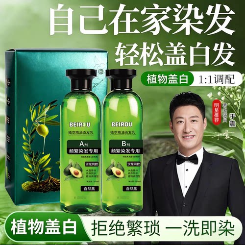 于震代言的染发膏花植萃精油染发乳剂匠心植物乎养发芦荟水晶染