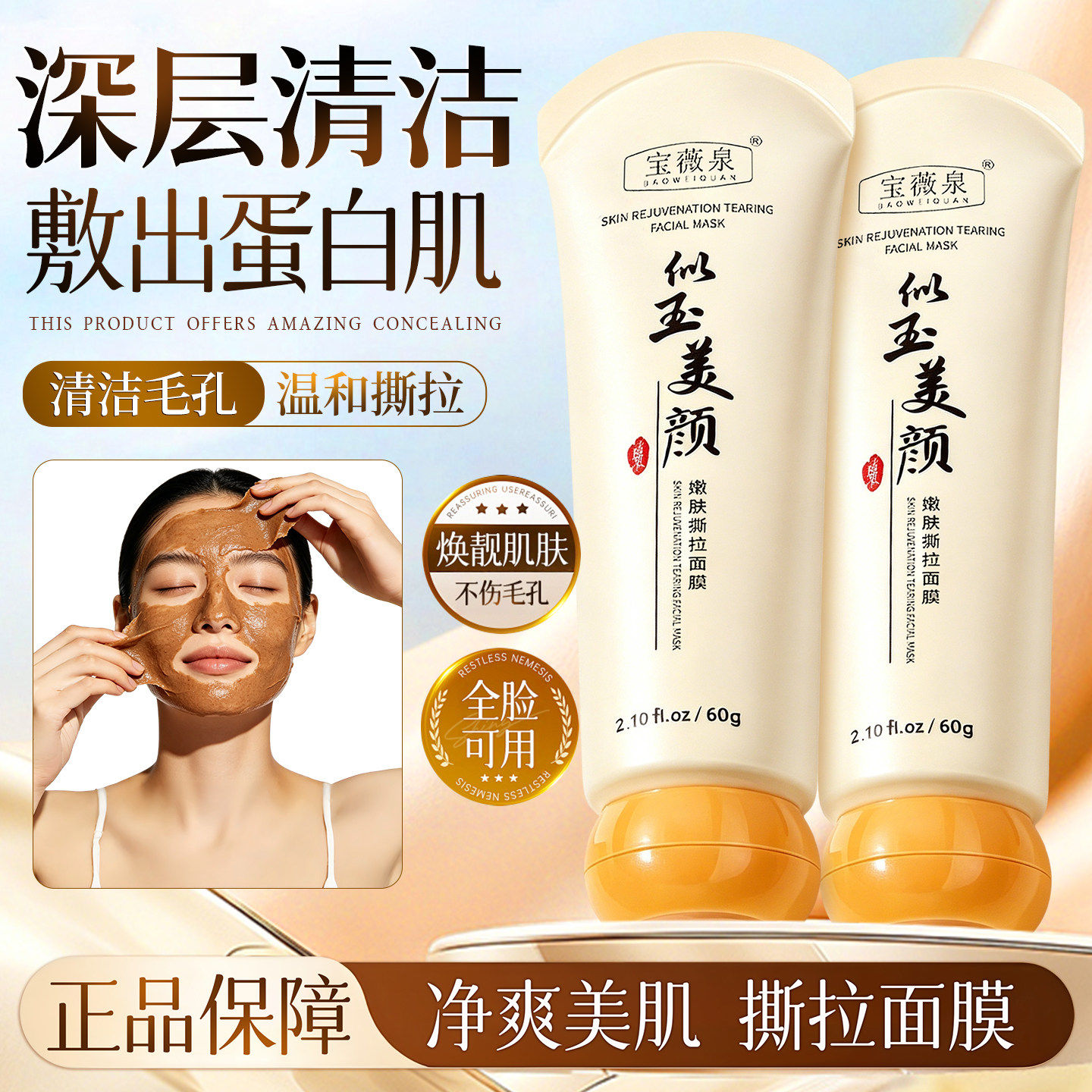 宝薇泉净肤撕拉面膜似玉美颜黑头清洁涂抹斯拉式官方舰旗店正品去