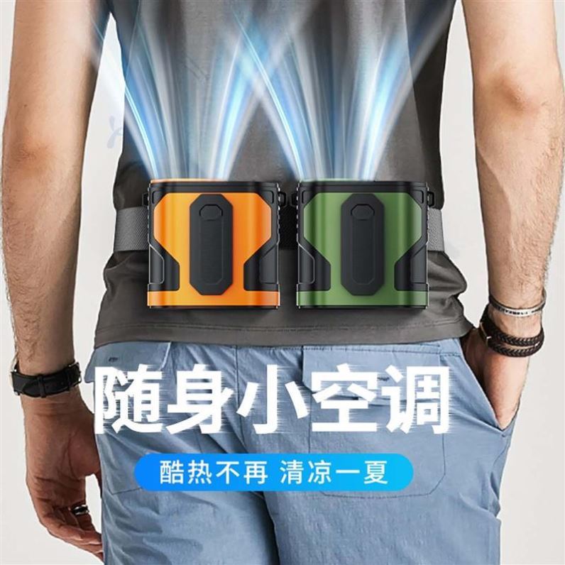德国品质挂腰风扇今泽户外便携随身小空调多功能小型降温防暑神器