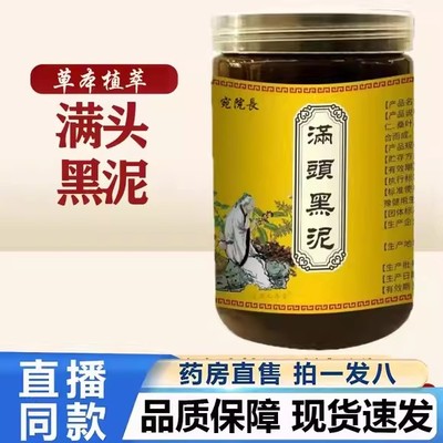 满头黑泥洗发膏官方正品香港乐峰堂草本萃取直播同款