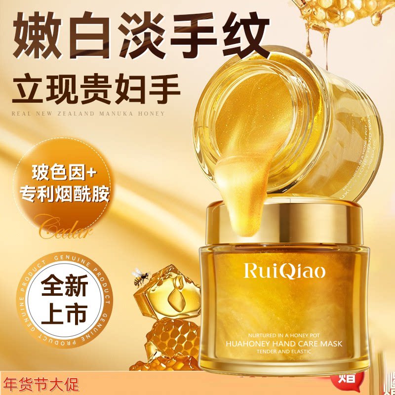 欧丽原蜂蜜手蜡撕拉补水淡纹烟酰胺提亮肤色保湿护手精油源舰旗店