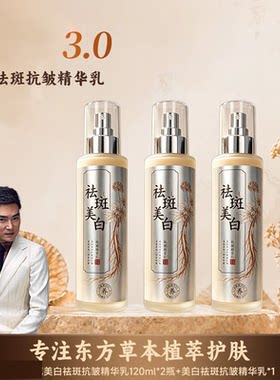抖音同款官方正品碧泉草本护肤美白祛斑抗皱精华乳a身体
