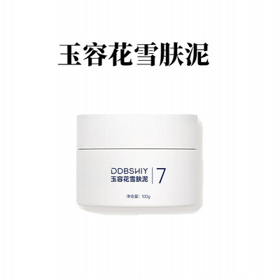 抖音同款玉容花雪肤泥面霜烟酰胺提亮肤色保湿润颜温和