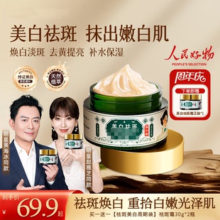 郝爱尼草本美白祛斑霜官方舰旗店淡化色斑去老年斑淡斑祛黄褐斑