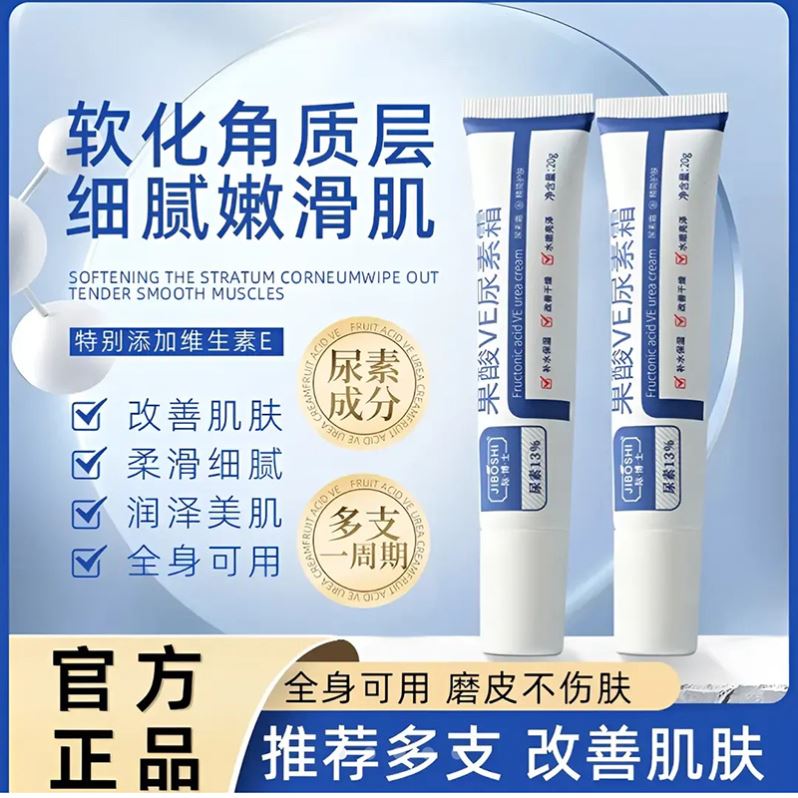 际博士果酸VE尿素霜正品旗舰水岸佳选店去黑色素鸡皮肤防干裂乳膏