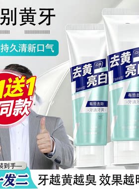 立群代言教授美白牙膏去牙黄牙渍烟渍清新口气速效宫洗白旗店舰