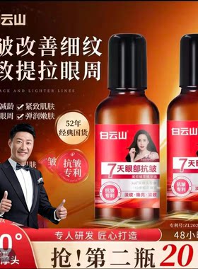 于震同款广药白云山眼部抗皱精华油李若彤代言紧致提拉淡细纹眼霜