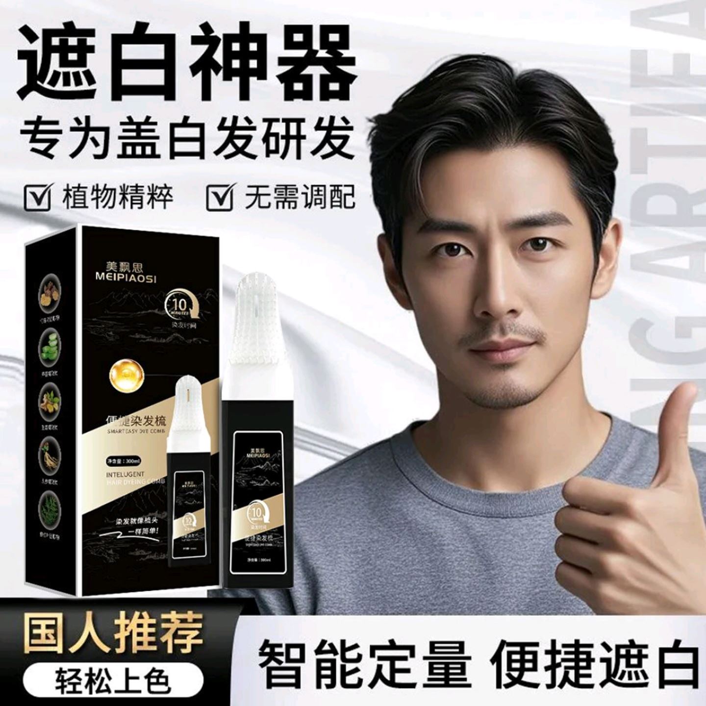 美飘思便携染发梳官方正品焗油膏智能易染发梳子植物遮盖白发神器
