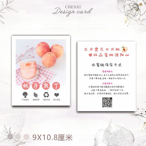 水果桃子水蜜桃食品售后服务提示食用说明感谢小卡片印刷制作