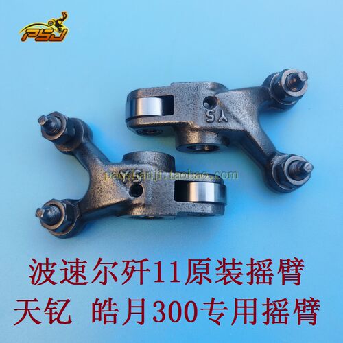 波速尔歼歼十一波速尔天钇摇臂凸轮轴 摇臂