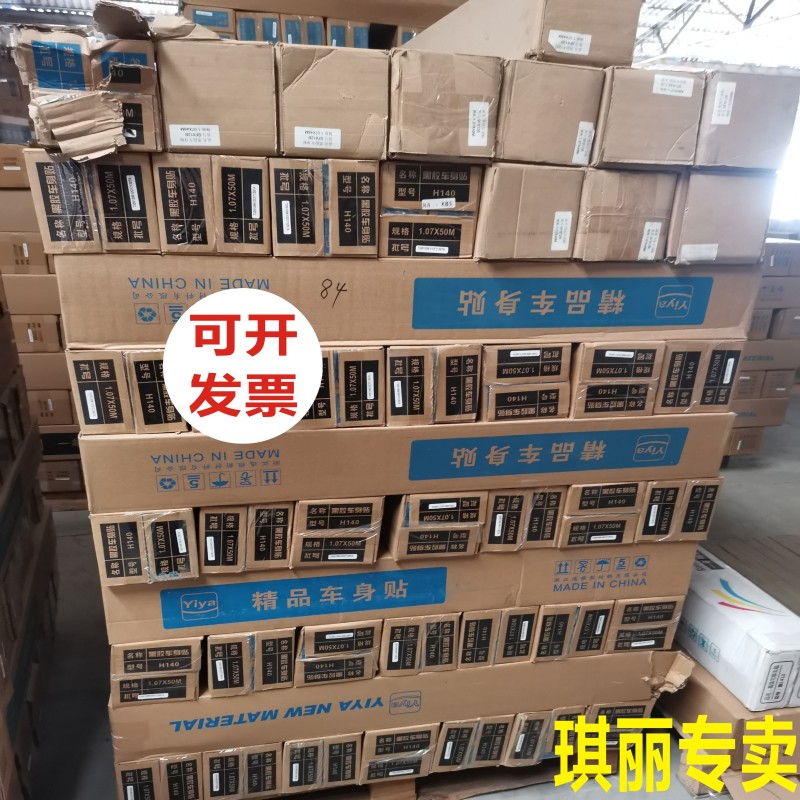 逸雅加厚黑胶白胶移车贴材料不留胶海报喷绘车身贴公交车广告贴