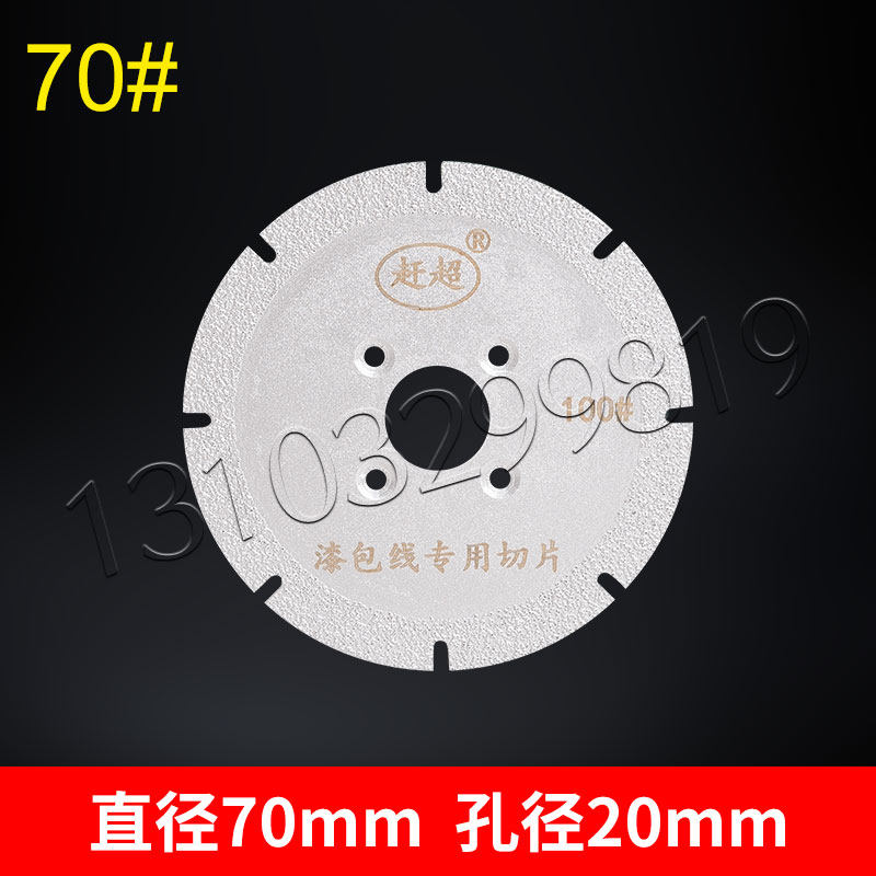 电机线圈切割机锯片 切割铜线工具 切割削电机马达漆包线专用锯片