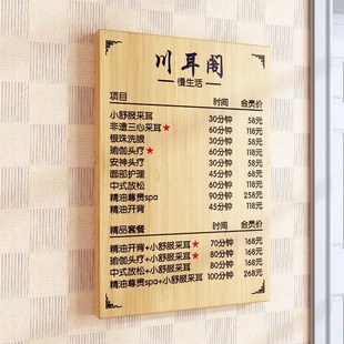 实木养生馆菜单展示牌雕刻挂牌美发店价目表定制挂墙院价格表