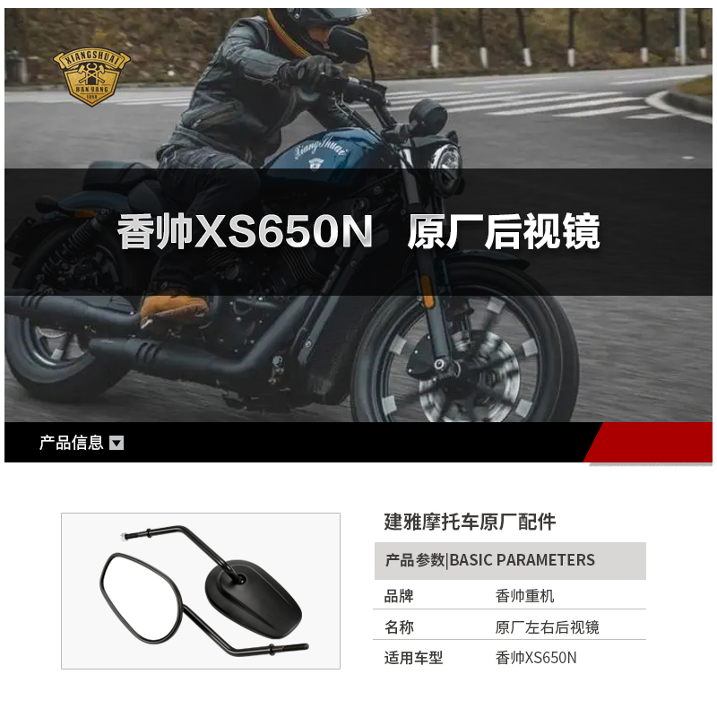 原厂建设摩托车香帅XS650N JS700-3D后视镜反光镜倒车镜配件镜子