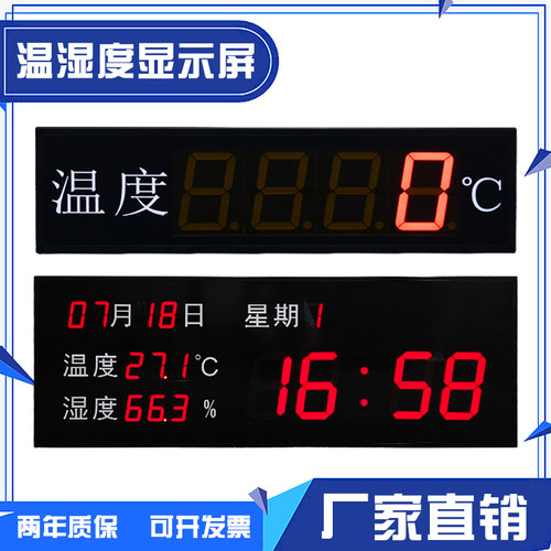 车间LED温湿度电子看板通讯模拟量2m对接工业显示屏直销