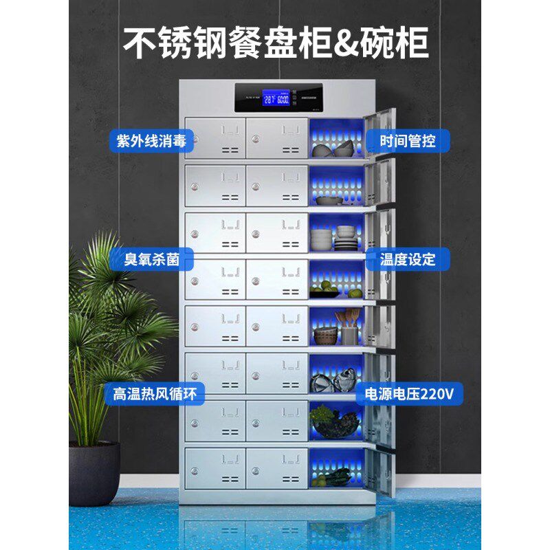 员工餐盘柜工厂学校碗柜餐具柜商用多门多格饭盒消毒柜