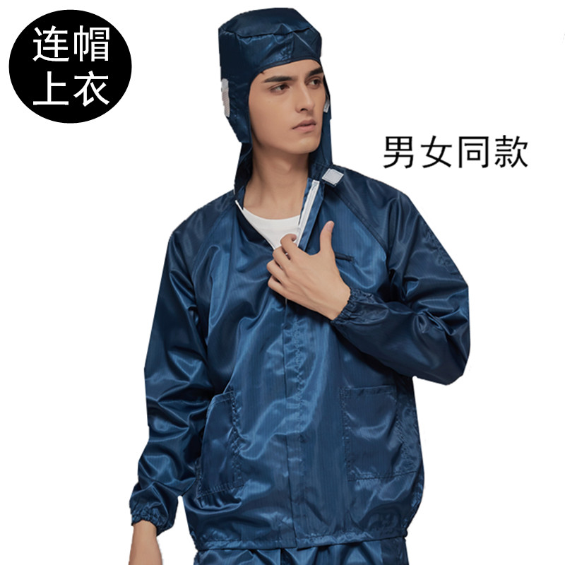 上衣 防静电服上衣连帽分体食品喷漆厂无尘净化车间防护服喷漆服