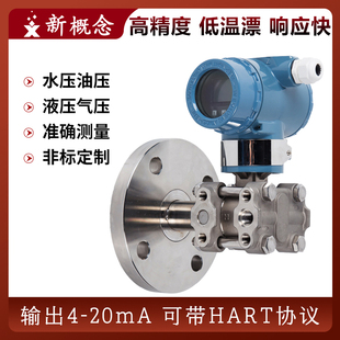 单法兰液位计液位压力变送器电容式法兰智能差压防腐防爆隔膜