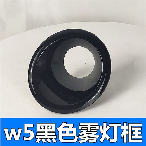 雾灯框雾灯罩电镀罩子装饰圈装饰罩子前雾灯罩前雾灯