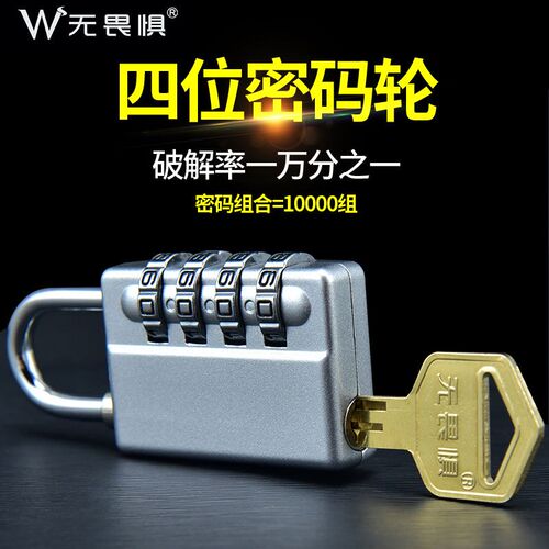 畏惧钥匙密码防水挂锁小号柜子箱包通防盗锁健身房行李箱小锁