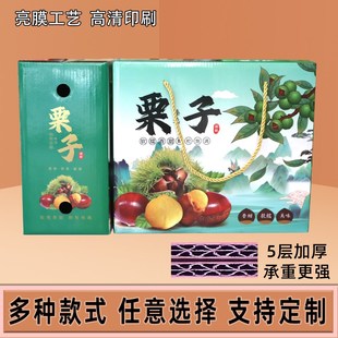 装斤斤斤斤板栗礼品盒盒迁西板栗包装箱板栗糖炒栗子盒