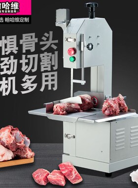 翰哈维锯骨机商用切骨机电动台式切割牛排骨冻肉猪蹄家用据大骨头