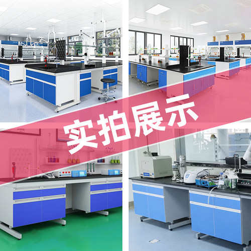 钢木实验台实验室化学试验室设备实验桌通风柜台操作台边台工作台