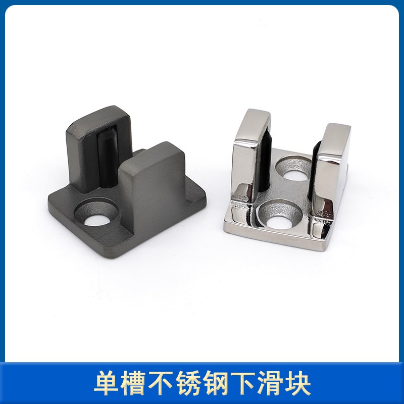 粤品诚不锈钢下滑块淋浴房0精铸件玻璃移门轨道止摆器五金件