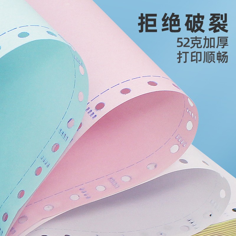 2*297mm针式电脑打印纸三联四联单二联五联彩色全白大小连打