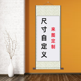 客户定制客厅茶楼装饰画写真照片定制丝绸卷轴挂画山水玄关画