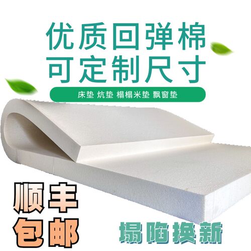 密度回弹棉床垫炕垫榻榻垫沙发垫飘垫宿舍垫私尺