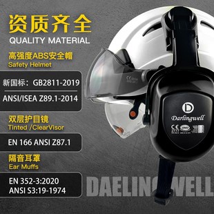 达林韦尔工地护目防砸安全帽带护目镜隔噪音防护耳罩