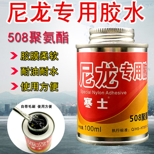 尼龙胶水 强力胶聚酰胺粘塑料金属木材皮革钓鱼尼龙绳线胶水防水