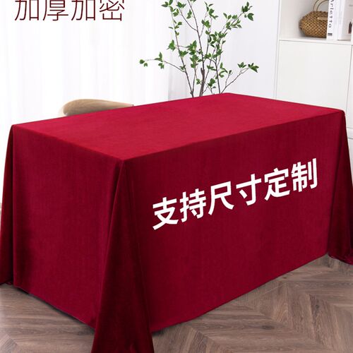 订婚宴摆台桌布红色装饰喜庆婚宴方桌绒布布置婚礼绒
