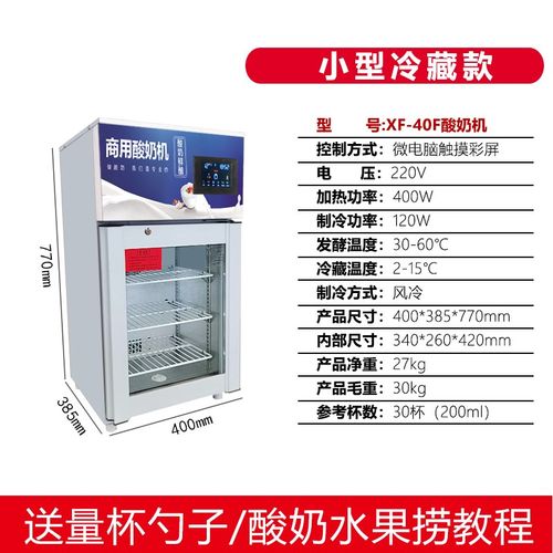 冰之冠酸奶机商用发酵冷藏一体小型发酵柜醒发箱拉丝酸奶水果设备