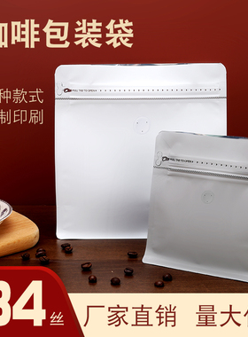 磅咖啡豆自封方袋磨砂哑光八边封铝箔袋咖啡气包装袋侧拉链