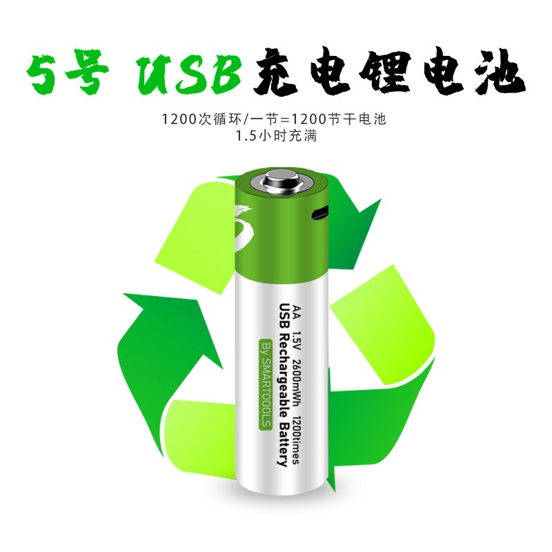 5号7号USB锂充电电池1.5V 恒压话筒门锁大容量遥控通用可充电电池