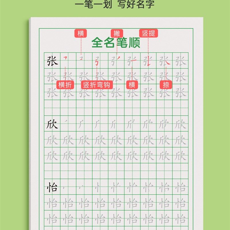 名字练字帖控笔训练幼儿园儿童练习笔画笔顺练字本学写定制自己姓,文具电教/文化用品/商务用品,控笔训练本,淘宝优惠券,粉丝福利购,淘宝优惠卷