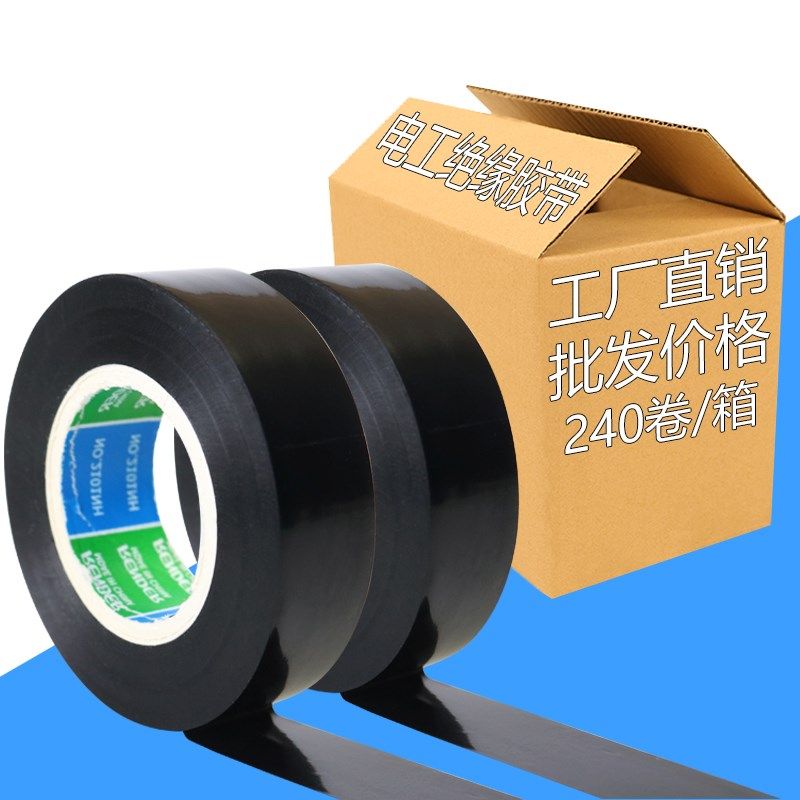 pc胶带超粘薄耐寒电工绝缘防水空调管道汽车线束彩色电线电胶布