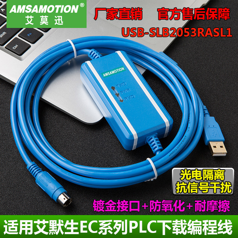 适用艾默生/麦科麦克米特PLC编程电缆数据下载线USB-SLB2053RASL1