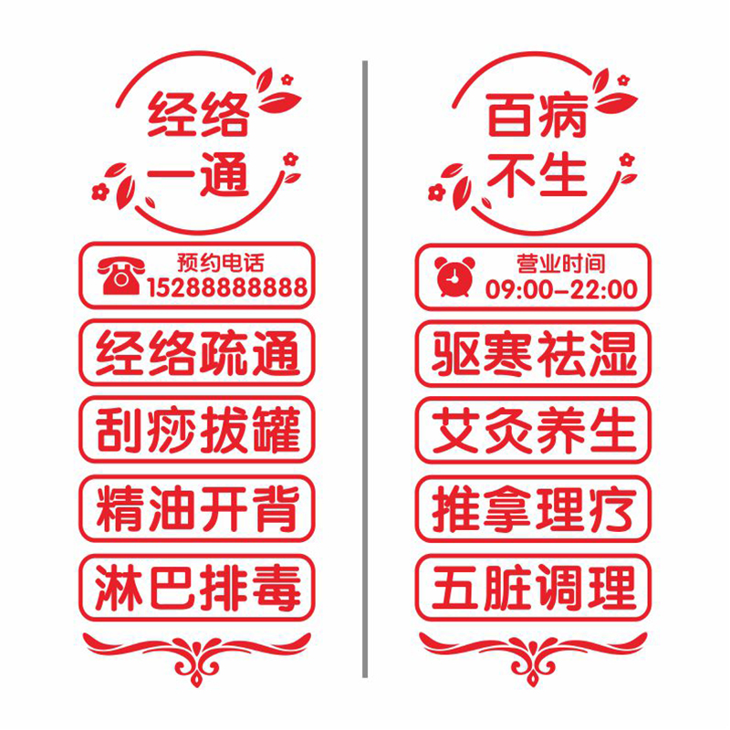 中医养生馆推拿理疗馆玻璃门贴纸美容院项目橱窗广告字装饰墙贴画