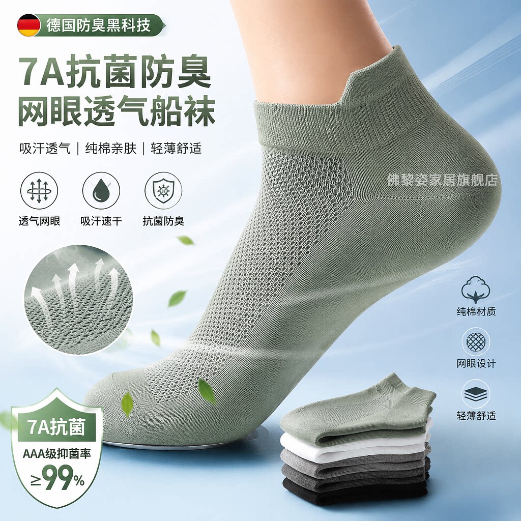 德国袜子男士防臭防脚气夏季纯棉薄款抗菌短船袜网眼运动吸汗透气
