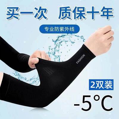 冰袖防晒袖套男款夏季冰丝袖套防紫外线护臂套袖男式夏季手臂套