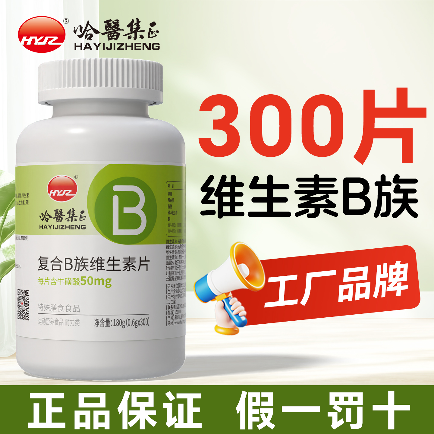 哈医集正复合维生素B族片牛磺酸