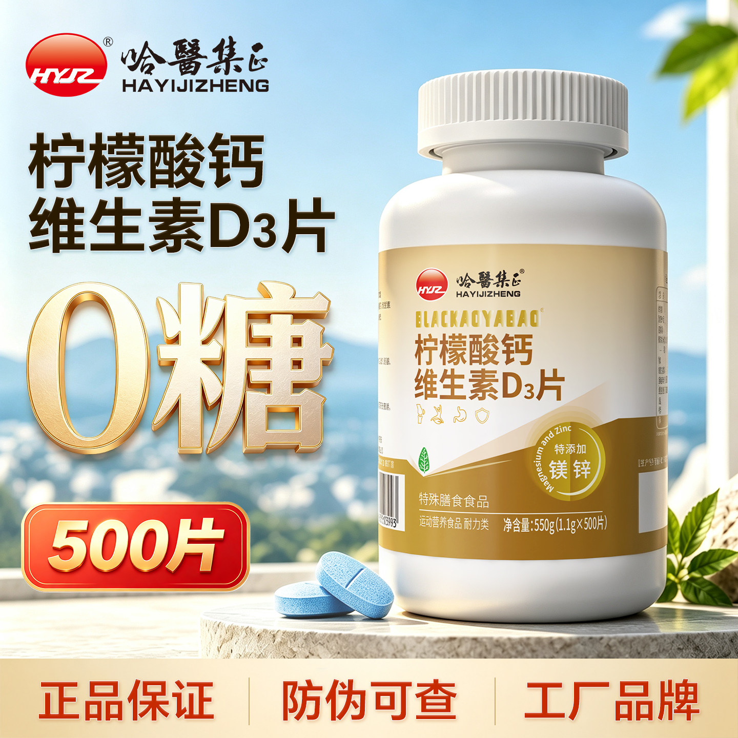 0糖500片柠檬酸钙镁锌维生素VD3钙片男性女士成人无糖正品旗舰店