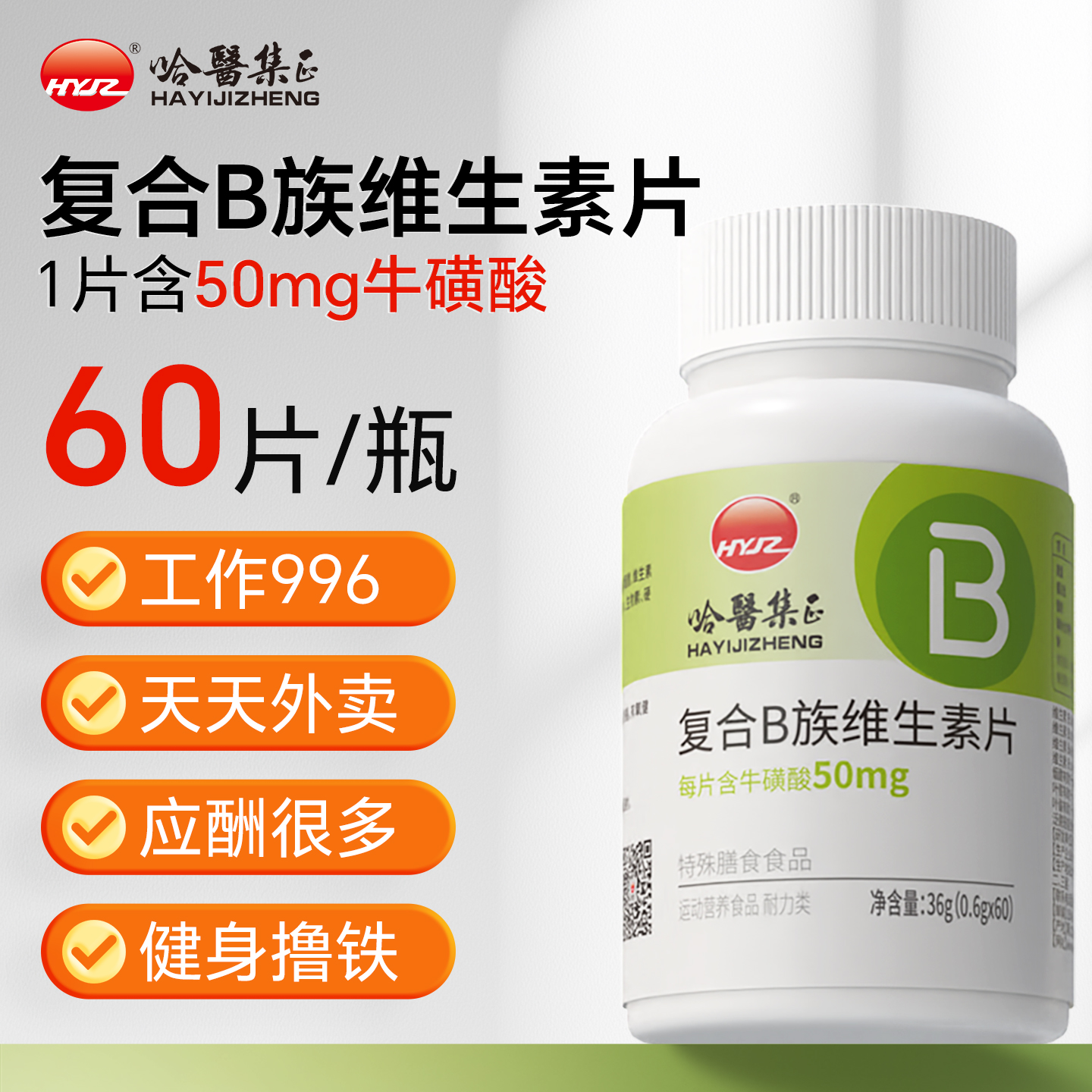 哈医集正复合B族维生素牛磺酸片