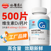 哈医集正 中老年人钙片维生素d3成人碳酸钙男女性正品 官方旗舰店